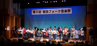 磐田フォークソング愛好会