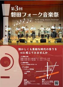 第３回磐田フォーク音楽祭