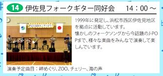 伊佐見フォークギター同好会