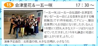 会津里花&一五一咲