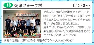 焼津フォーク村