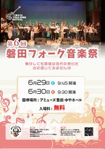 第６回磐田フォーク音楽祭